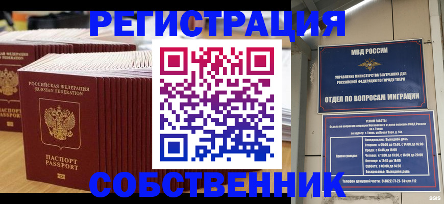 временная регистрация законно в Нижегородской области