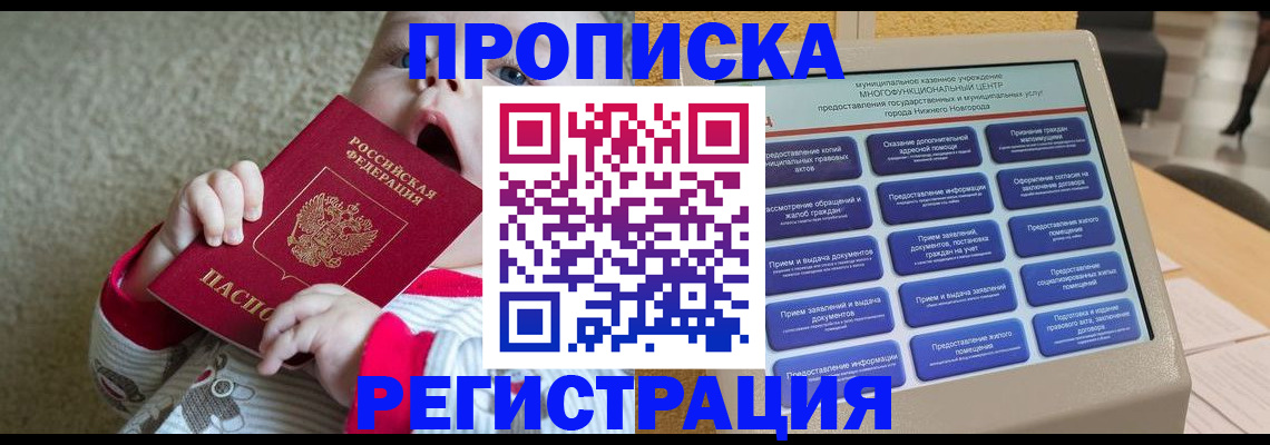 временная регистрация поиск в Нижегородской области